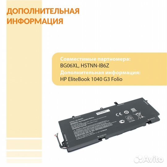 Аккумулятор для HP Elitebook 1040 G3 11.4V 3200mAh