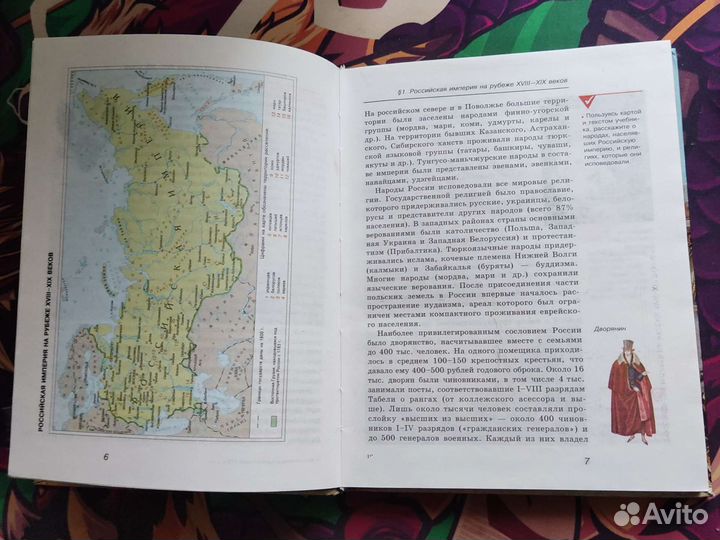 Учебник по истории России 8 класс А. А. Данилов