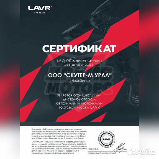 Масло для пропитки воздушного фильтра lavr moto