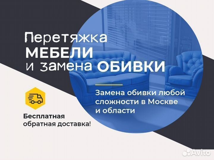 Перетяжка и замена обивки кресел из ткани