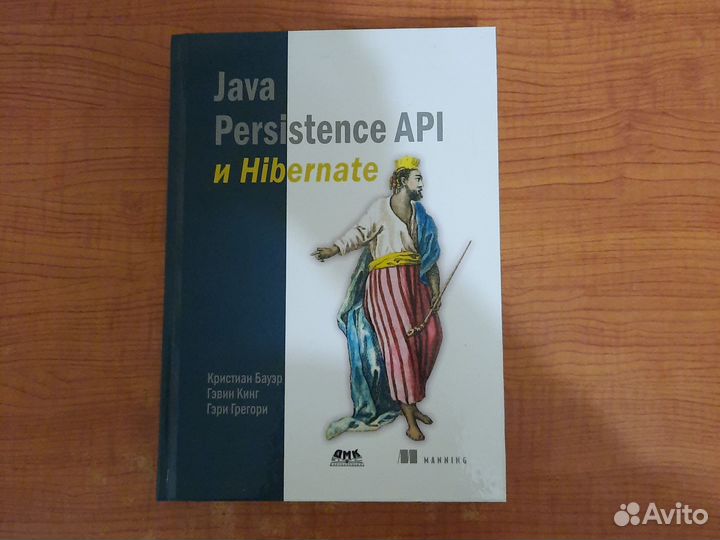 Книга Java Persistence API и Hibernate