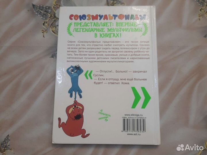 Книги союзмультфильм