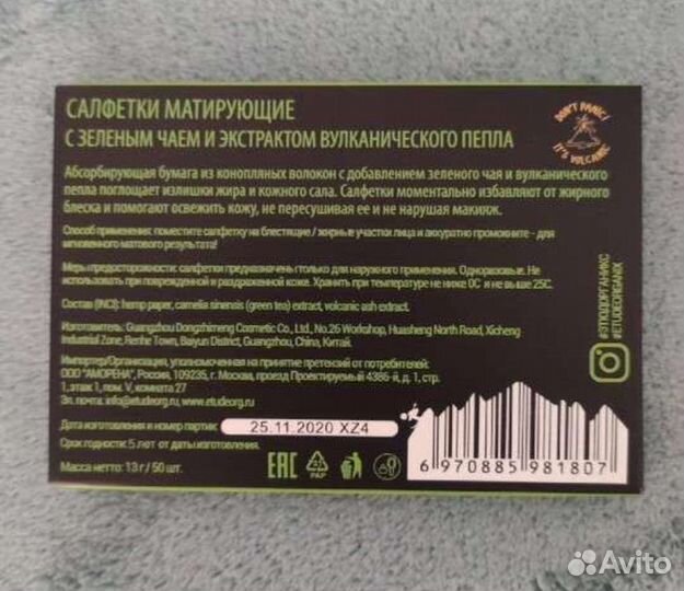 Матирующие салфетки
