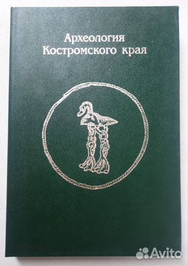 Книги. Кострома. Краеведение.Букинистика Редкость