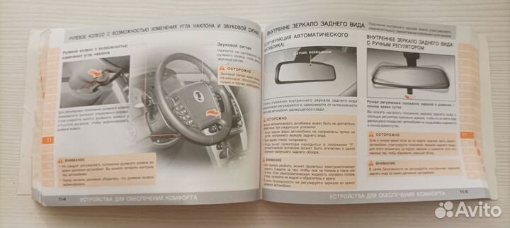 Руководство по эксплуатации SsangYong Kyron