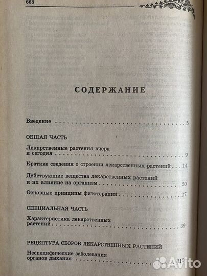 Книга Травник