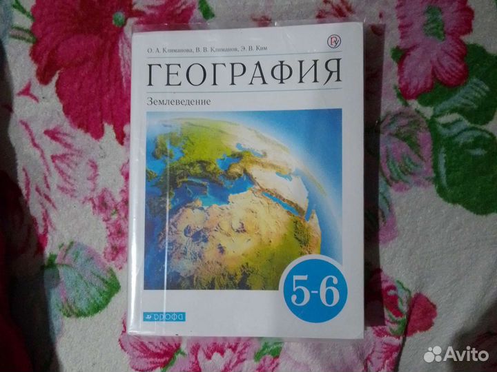 Учебник география 5-6 класс