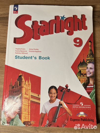 Starlight учебник для 9 классов