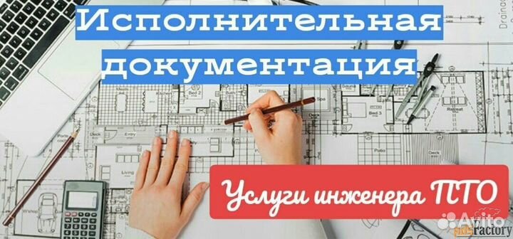 Исполнительная, разрешительная документация