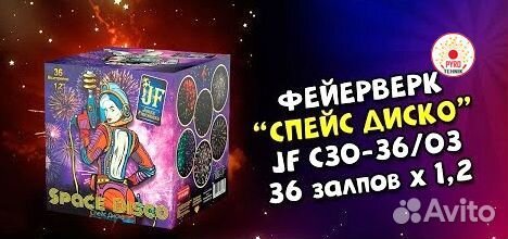 Салют 36 выстрелов Спейс Диско 1,2