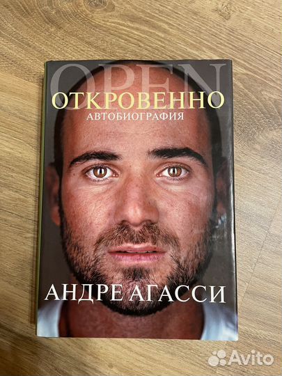 Автобиографии теннисистов