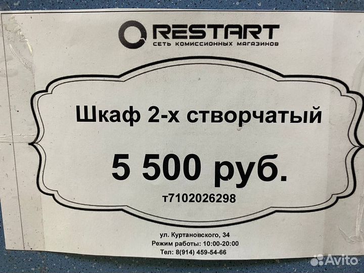 Шкаф 2-х створчатый