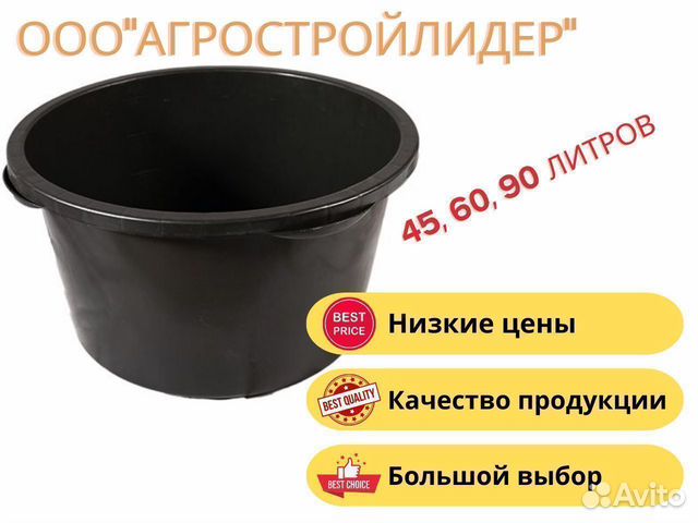 Тазы строительные круглые 45 60 90 л опт купить в Нижнем Новгороде ...