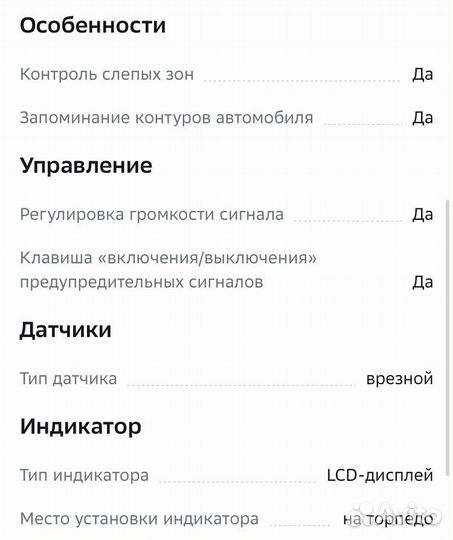 Парктроник Parkmaster 238, 8 датчиков черный