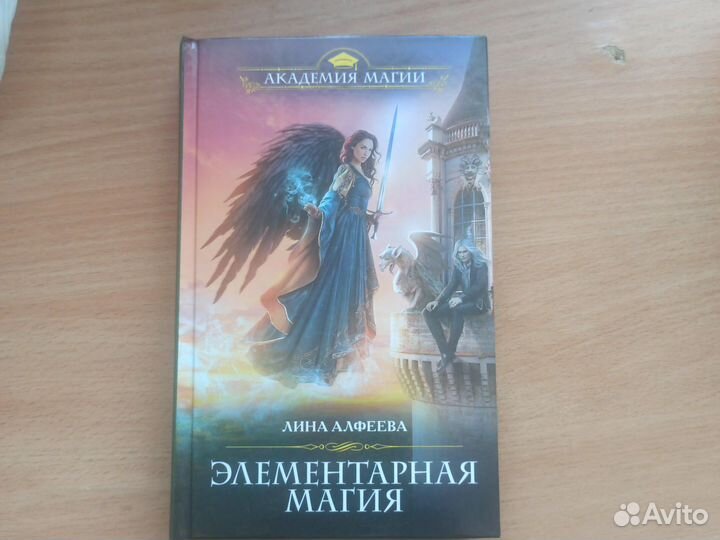 Элементарная магия