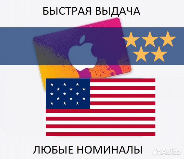 Подарочная карта Apple US(Пополнение Apple USA)