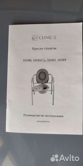 Санитарный стул симс-2