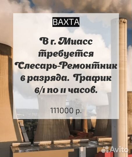 Вахта. Слесарь-ремонтник 60/30