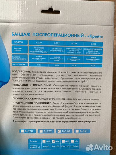 Бандаж послеоперационный Крейт