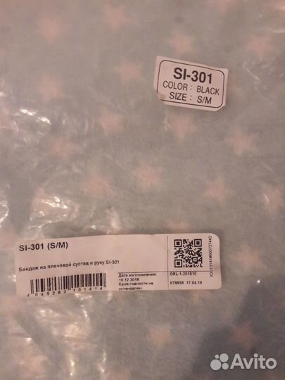 Бандаж на плечевой сустав и руку