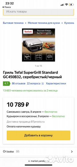 Гриль tefal SuperGrill