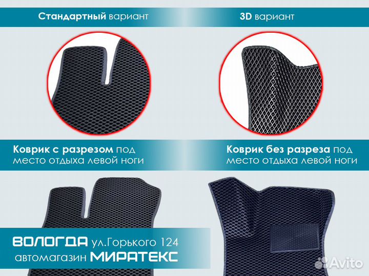 Автоковрики ева EVA коврики 3D в Вологде