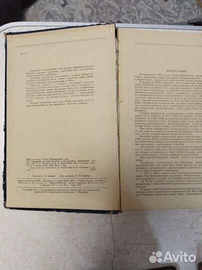 Техническая литература СССР