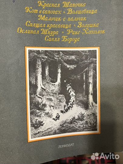 Перро волшебные сказки