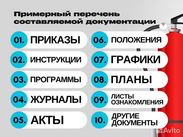 Пожарная безопасность и охрана труда