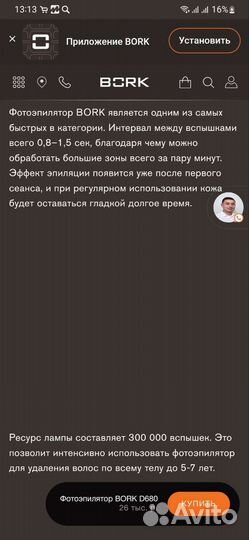 Фотоэпилятор Bork D680