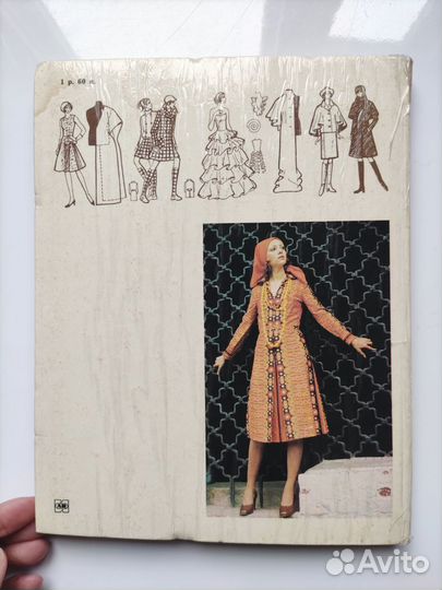 Основы конструирования женской одежды 1977