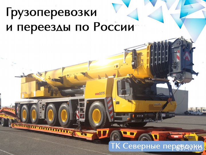 Негабаритные грузоперевозки