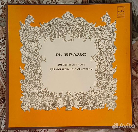 И.Брамс концерты 1 и 2 для фортепиано с аркестром