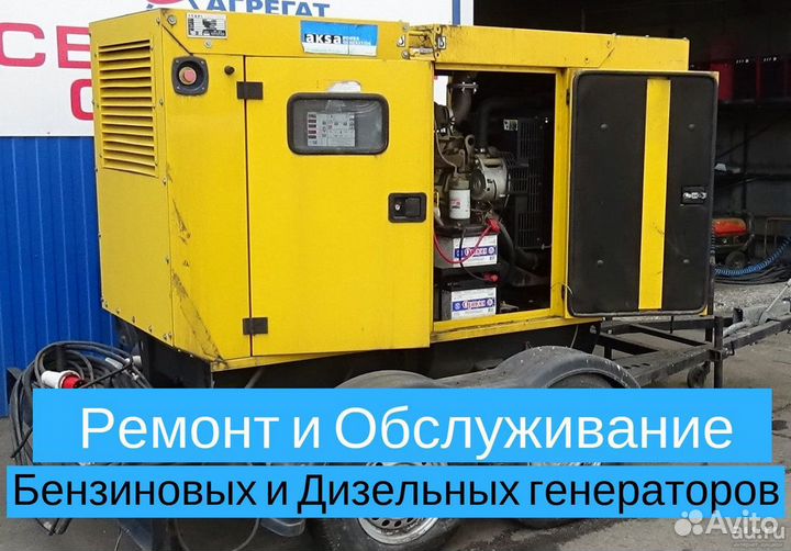 Ремонт генераторов и электростанций