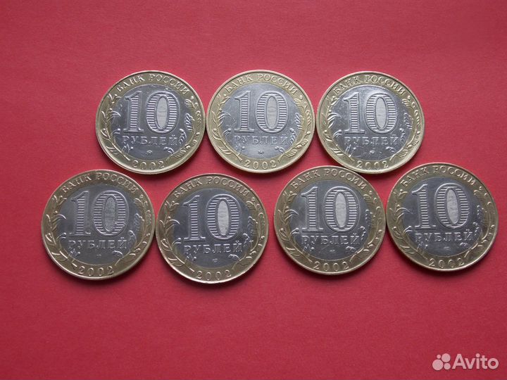 10 рублей министерства 2002 год