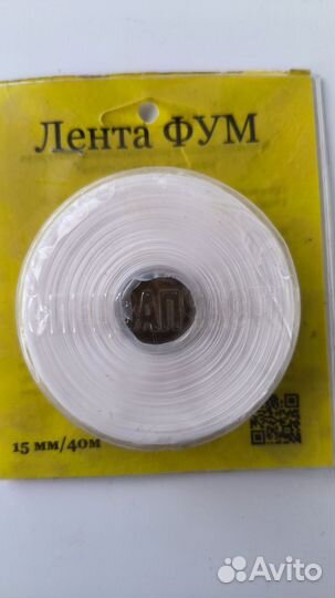 Фум-лента 15мм