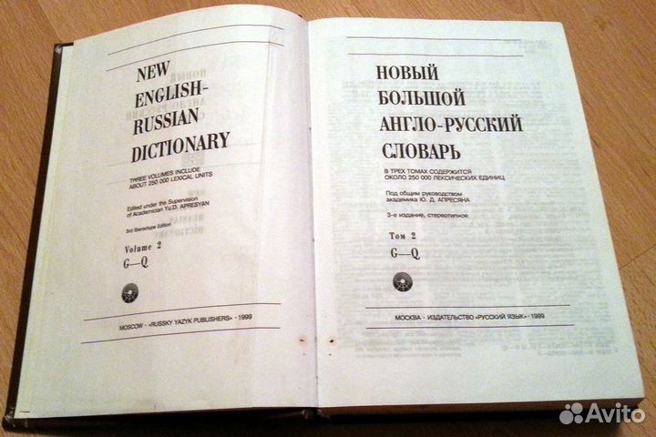 Англо-русский словарь том 2
