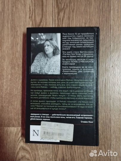 Книга Девушка в поезде