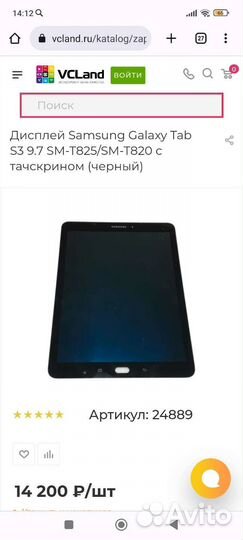 Samsung galaxy tab s3