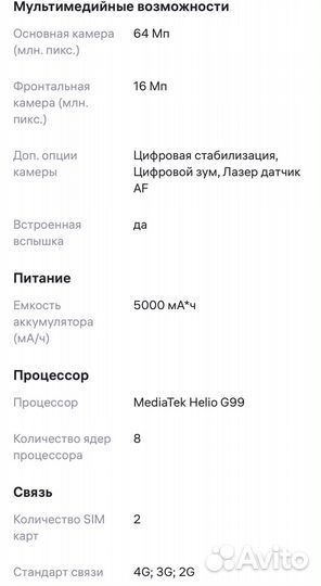 Infinix Note 30, 8/128 ГБ