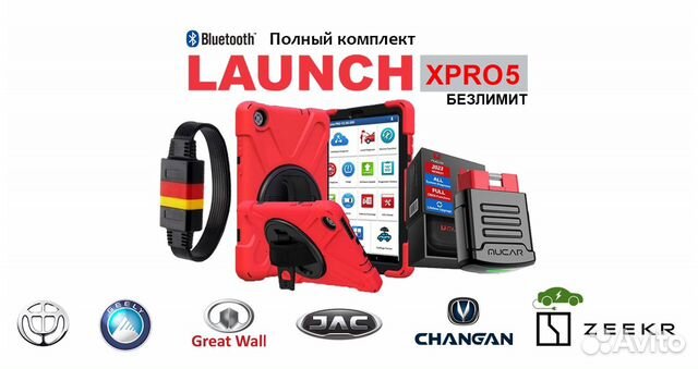 Launch x431 PRO 2025 / лаунч х431 Fix объявление продам