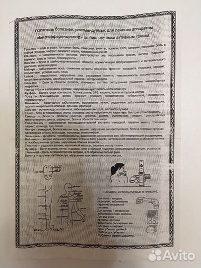 Массажер для тела