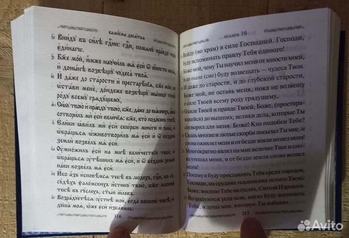 Псалтирь учебная