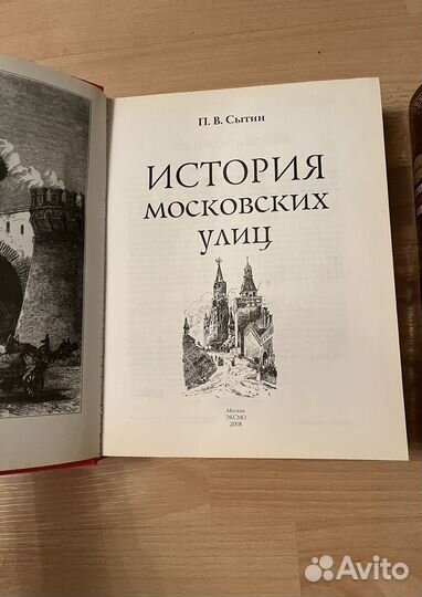 Книги История Московских Улиц/ Земли