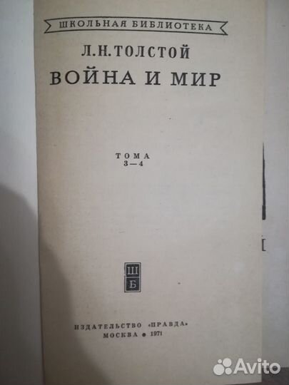 Война и мир 3-4 том