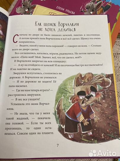 5 книг полезные сказки Елена Ульева,Клевер