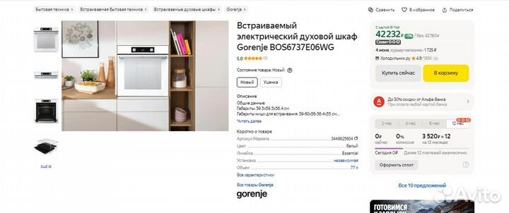 Встраиваемый электрический духовой шкаф Gorenje BO