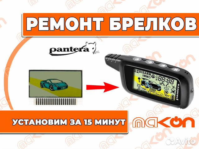LCD дисплей Pantera SLK серияРемон. Ремонт. Замена