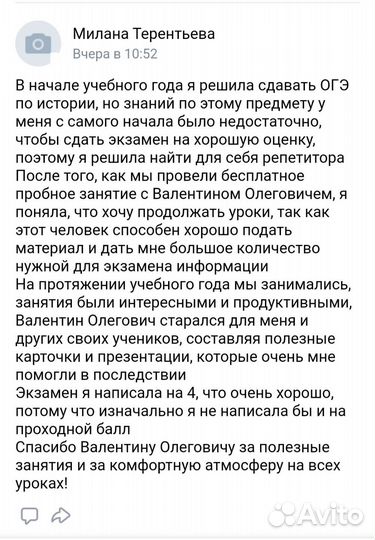 Репетитор по истории онлайн. егэ и огэ