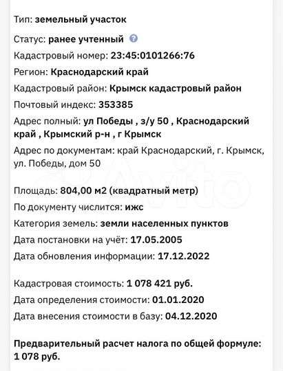 Участок 8 сот. (ИЖС)